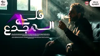 قلبي المجدع  روحي فارقتني ومش موجودة   النميري   توزيع خالد النميري      دندنها
