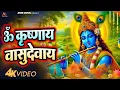 Lagu ॐ कृष्णाय वासुदेवाय हरये परमात्मने 🙏 | Om Krishnaya Vasudevaya | Krishna Bhajan 2025 | Bhakti Song