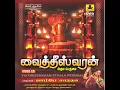 Download Lagu பாலாம்பிகேச வைத்யேச