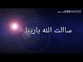 Download Lagu LIRIIK SYAIR الله الله Robbi faj'alna minal akhyar.SHOLAWAT MERDU,(CARA MENGINGAT BACAAN SYAIR)