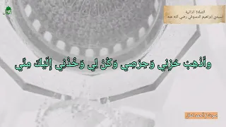 الصلاة الذاتية لسيدي إبراهيم الدسوقي رضي الله عنه الل ه م ص ل ع ل ى الذ ات ال م ح م د ي ة  الصلاة الذاتية لسيدي إبراهيم الدسوقي رضي الله عنه الل ه م ص ل ع ل ى الذ ات ال م ح م د ي ة