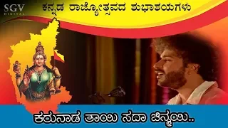 karunada tayi sada chinmayi video song kannada rajyotsava songs spb ravichandran hits