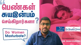  do women masturbate