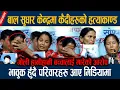 Download Lagu बाल सुधार केन्द्रमा कैदीहरुको हत्याकाण्ड, भावुक हुँदै परिवारहरु आए मिडियामा Balsudhar hatyakanda