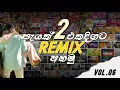 Download Lagu New Sinhala Remix Collection (මනෝපාරකට පැය 2 ක් ) | Trending Sinhala Songs PlayList
