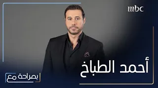 بصراحة مع   الحلقة      أحمد السعدني يتحدث عن تجربة الطبخ للأولاد دندنها