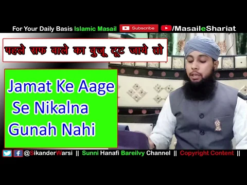 Jamat Me wuzu tut jaye | jamat ke samne se guzarna gunah nahi | wuzu tutne par jamat se kaise nikle