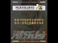 MC 張天賦《東邪》電台首播