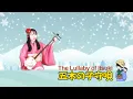Download Lagu 五木の子守唄  The Lullaby of Itsuki　『和英歌詞』