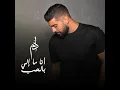 Ana Ma Eli Bel Hob - Adam