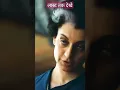 Download Lagu kangana ranaut as indira gandhi | emergency trailer | emergency #india #shorts #viral