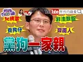 Download Lagu 《#黃國昌 養狗仔、養小鬼！跟#陳申青 關係匪淺！金流到現在仍不清楚！#王義川 #陳時中 等多人受害！》【年代向錢看】2025.10.06@ChenTalkShow