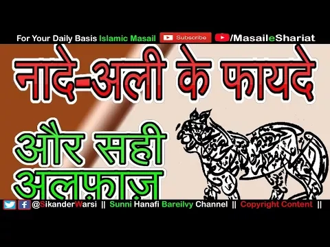 Nade Ali Dua | Sahi Alfaz Aur Fawaid | Naad e Ali Padhne Ke Fayede