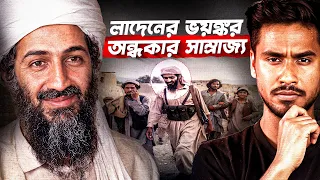 অক্সফোর্ড থেকে বেড়োনো ছেলেটা কীভাবে হয়ে উঠলো মোস্ট ওয়ান্টেড? | The Story of Osama Bin Laden