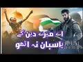 Download Lagu Tearfull Emotional Nasheed ! nau jawano utho \\ aye mere Din ke paas Bano utho ! Rahe noor 786