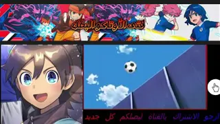 ابطال الكره الفرسان الحلقة 17 تنفيذ الركله المتعاقبه 