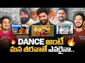Download Lagu BEST SONGS OF TELUGU DANCE MASTERS | SODHI CHEBUTHA