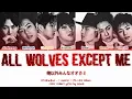 Download Lagu 【日本語字幕/かなるび/歌詞】All Wolves Except Me (俺以外みんなオオカミ) - BTOB（비투비)