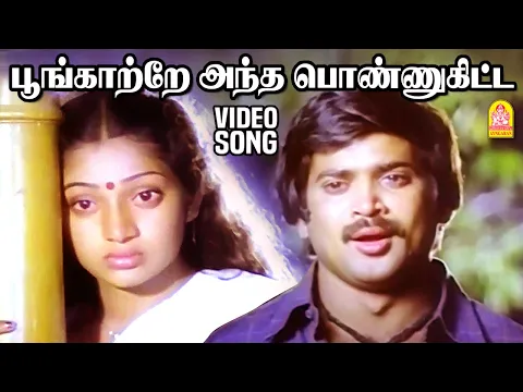 Poongaththe Antha Ponne - YouTube