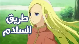 اغنية طريق السلام  حلمنا ان يعم الخير والهنا  بدون موسيقى   سبيستون دندنها