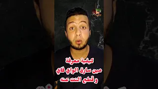 كيفية معرفة من يسرق الواي فاي الخاص بك   ووقفه عند حده    دندنها