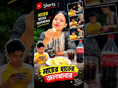 মায়ের হাতের🤤🤤জলখাবার | Mother's hand snack | #shorts #youtubeshorts #mondaltek