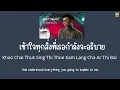 THAI SONG ฝืนตัวเองไม่เป็น [Fuen Tua eng Mai Pen] -NONT TANONT - Thai ROM ENG LYRICS