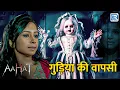 Download Lagu एक खौफनाक गुड़िया से क्यों है इस लड़की को लगाव? | Aahat - आहट | Horror Hours Special | Full Episode