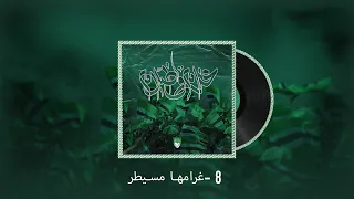      غرام و ظلام         غرامها مسيطر   دندنها