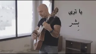 ب شر   يا ترى                    دندنها