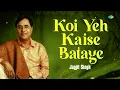कोई ये कैसे बताएं | Jagjit Singh Ghazals | Koi Yeh Kaise Bataye |  Old songs | Sad ghazals