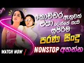 Best Old Sinhala Band Songs Nonstop | New Sinhala Songs Collection | Sinhala Live Songs | New Songs