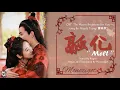 OST.The Moon Brightens For You || Melt (融化) By Nicola Tsang(曾咏欣)|| Video Translation