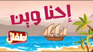 إحنا وين فلسطيني اطفال  إحنا وين فلسطيني اطفال