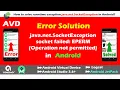 Solution of Error java net SocketException socket failed EPERM Operation not permitted Android