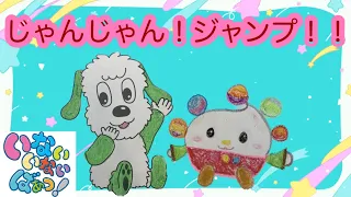 うた 人気 じゃんじゃん ジャンプ いないいないばぁ ワンワンぽうぽと一緒に歌おう ピーカーブー Peek A Boo 