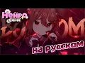 Download Lagu БУМ — Ивел (Злая Нейро) — Официальный музыкальный клип (на русском)