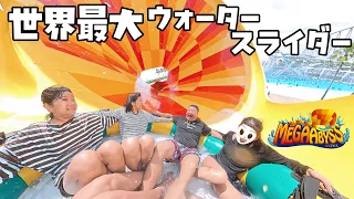 夏休みはプールに行こう！ナガスパで世界最大ウォータースライダーに乗る！！himawari-CH