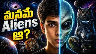 Manam Nijanga Aliens aa? 🤯 Shocking Truth About Humans!