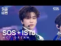 Download Lagu NCT DREAM (엔시티 드림)- SOS + ISTJ @가요대전  GayoDaejeon 20231225