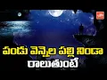 Download Lagu Pandu Vennela Palle Ninda Raluthunte Song | Telangana Folk Songs | Vennela songs | YOYO TV Music