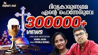 divyakarunyame enteponyeshuve holy communion song 2019 scaria jacob mithila michael devotional