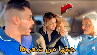 المقلب قلب جد ومريم عصبت علي صديقتها    إختبار الغيرة           دندنها