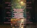 Download Lagu Kannetha Dooram - Lyrics | Joseph |Vijay Yeaudas | #shorts #malayalammelody