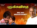Download Lagu Vaa Vaa Vasanthamey Song | Puthukavithai Movie | Ilaiyaraaja | Rajinikanth |  Malaysia Vasudevan