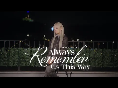 Always Remember Us This Wayのサムネイル