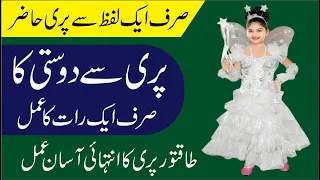 1 lafaz s pari hazir i pari sy dosti ka wazeefa i pari ki hazri ka asan amal