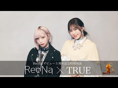 Download MP3 ReoNa×TRUE 特別対談 (後編)