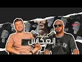 Download Lagu Ta9chira : الراب، الفلوس، الكلاشات، والحقائق المخفية ،الحقائق لأول مرة