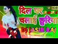 Lagu DJ 💘💔दिल पर चलाई छुरिया सोनू निगम सॉन्ग DJ REMIX💞💞  DJ Hindi song 💞Bewafai💞💞 DJ JASIR RAJ official💞